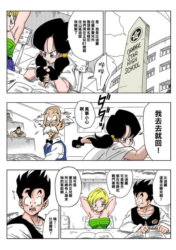 山本同人ヒロインを犯しちゃえ!ドラゴンボールZ