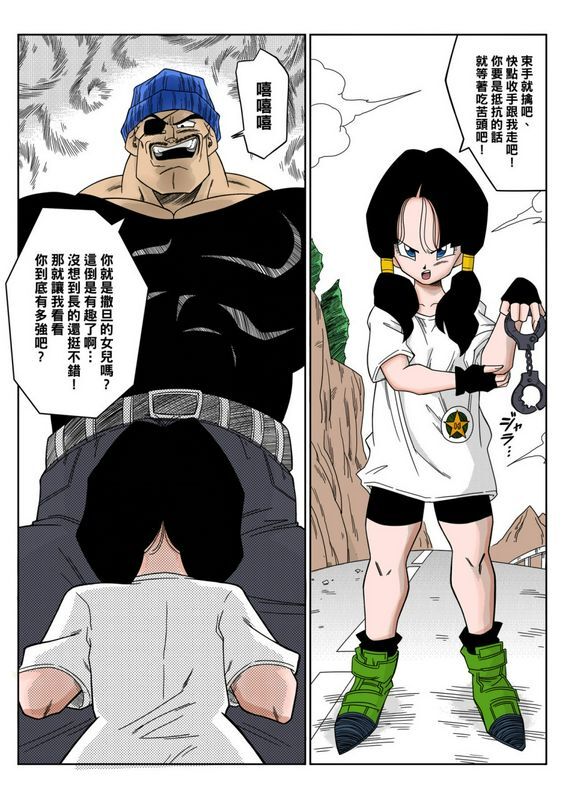 山本同人ヒロインを犯しちゃえ!ドラゴンボールZ