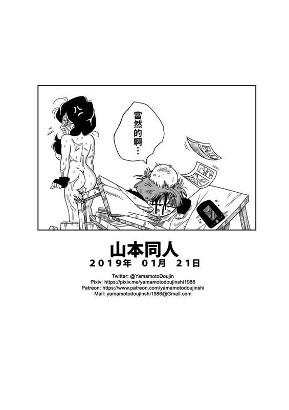 山本同人ヒロインを犯しちゃえ!ドラゴンボールZ