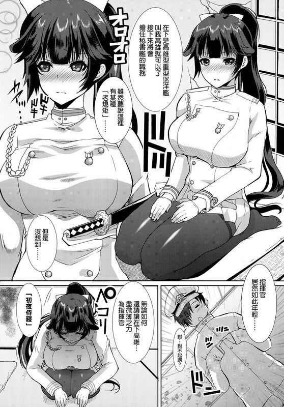 秘书舰高雄の特别任务アズールレーン