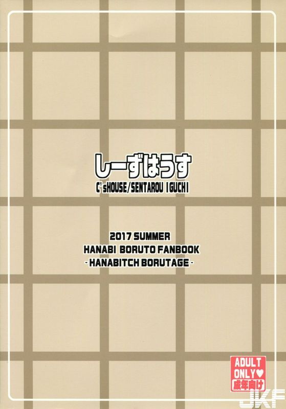 しーずはうす 井口千太郎ハナビッチボルテージ