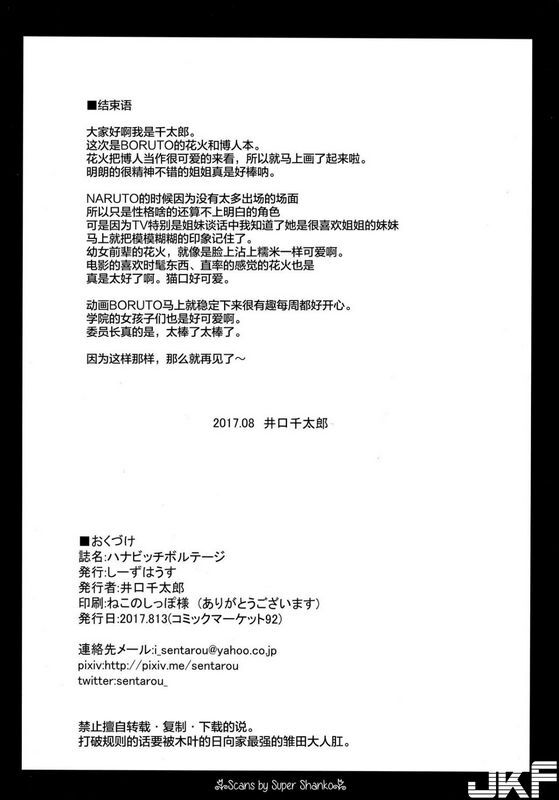 しーずはうす 井口千太郎ハナビッチボルテージ