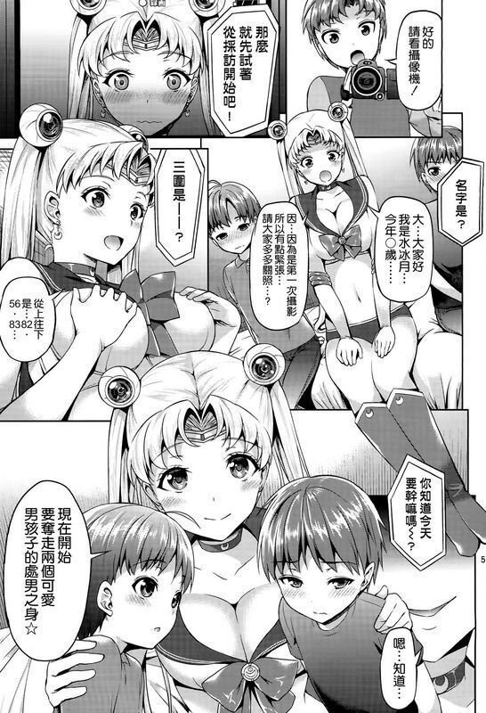 美少女战士的月亮