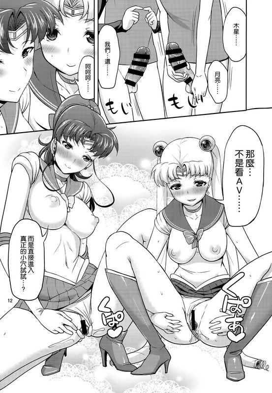 美少女战士月亮和木星