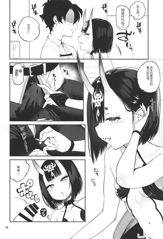 酒吞童子 把他删除