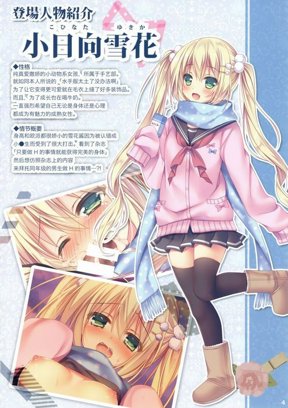小日向雪花的调皮成人课