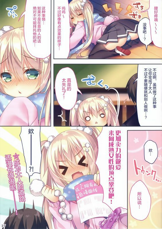 小日向雪花的调皮成人课