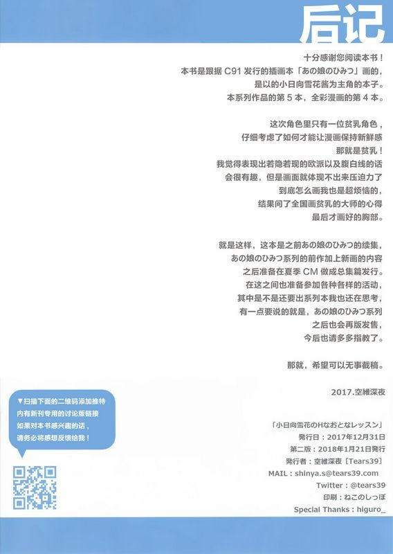 小日向雪花的调皮成人课