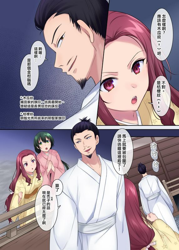 真白宝藏馆 真白优、柊波普拉本能寺的信长变成了变态女人
