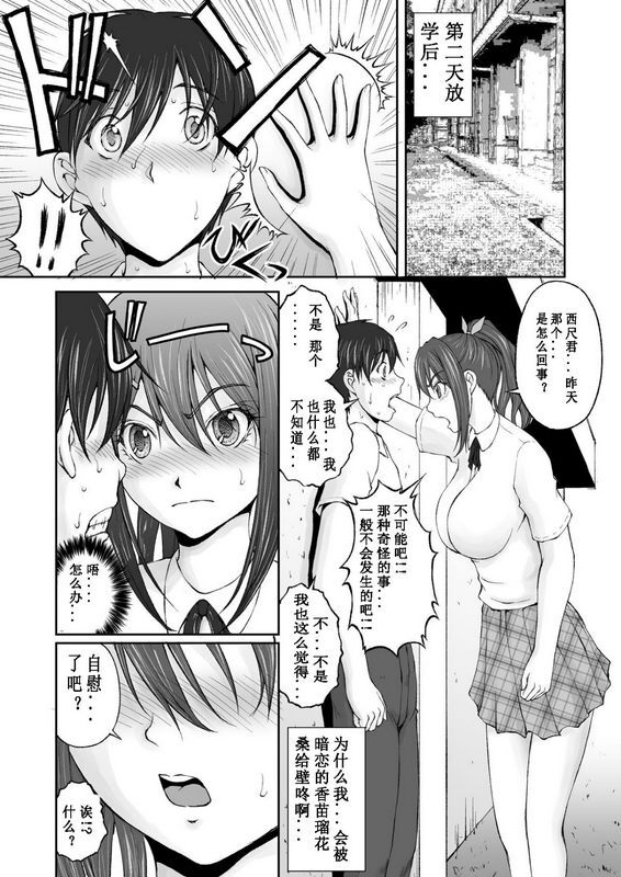 放学后的肉体变化