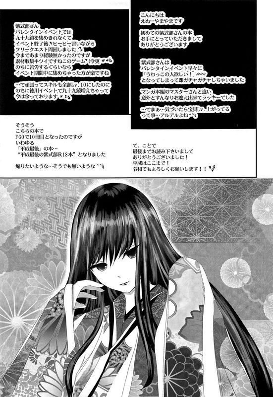 乱七八糟地侵犯紫式部的书