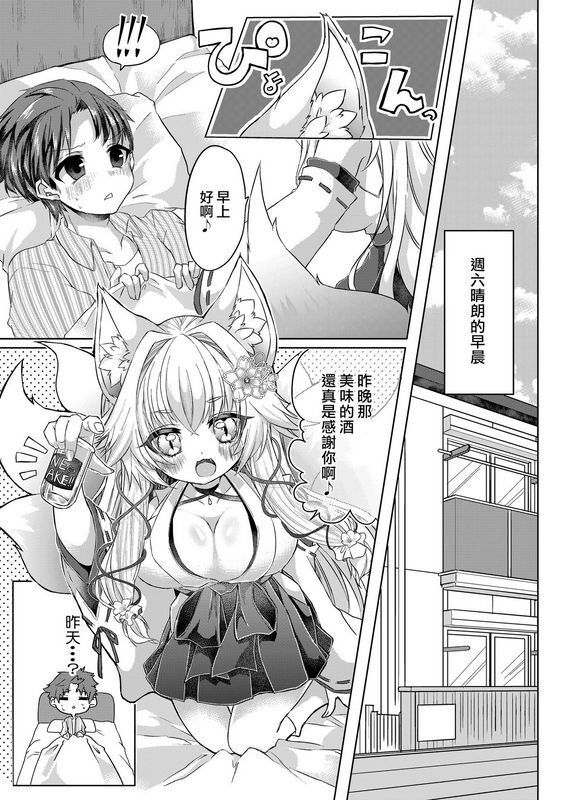 盐、彩月被狐娘封为眷属狐娘的事