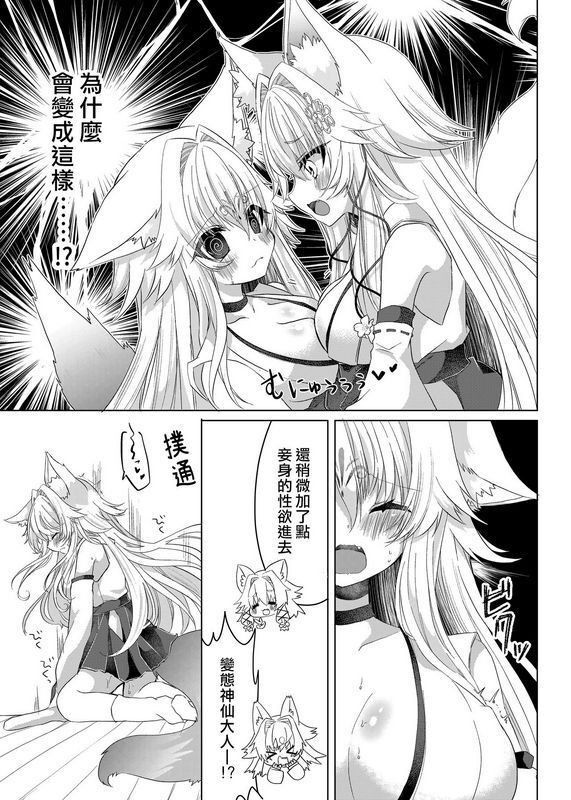 盐、彩月被狐娘封为眷属狐娘的事