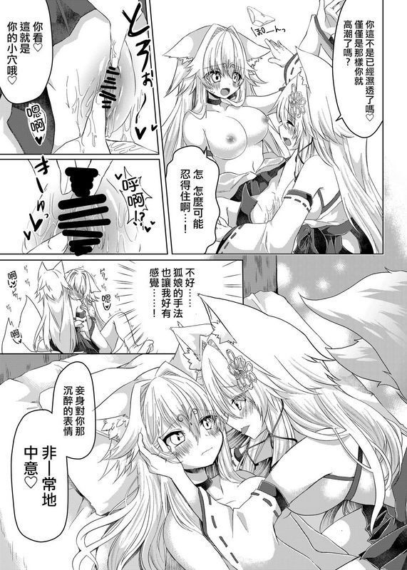 盐、彩月被狐娘封为眷属狐娘的事