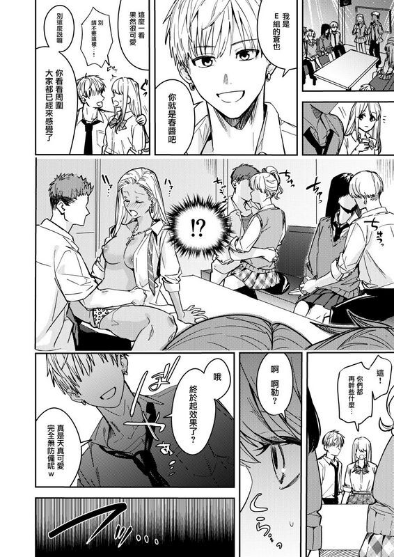 あむぁいおかし制作所 べってぃ 集団女体化 ギャル、堕ちる