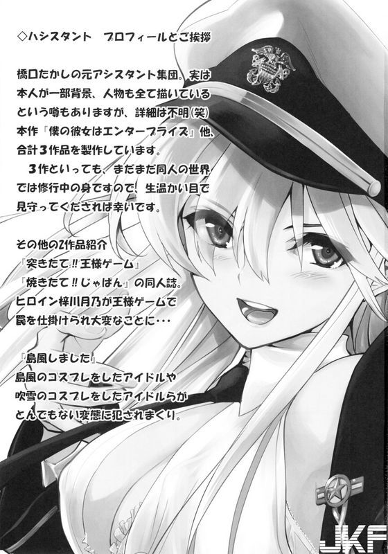 ハシスタントボクの彼女はエンタープライズアズールレーン