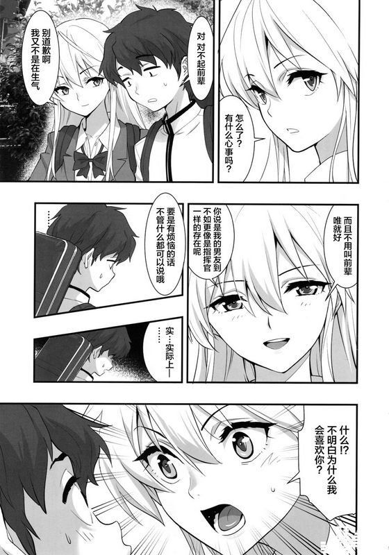 ハシスタントボクの彼女はエンタープライズアズールレーン