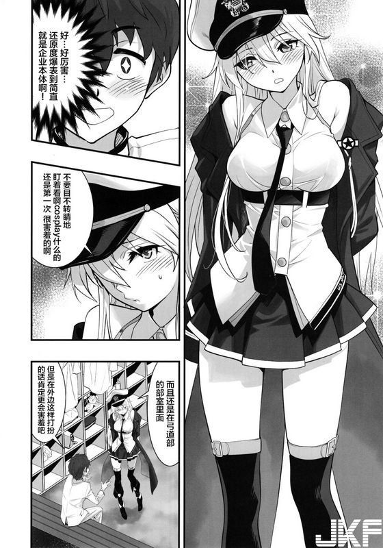 ハシスタントボクの彼女はエンタープライズアズールレーン