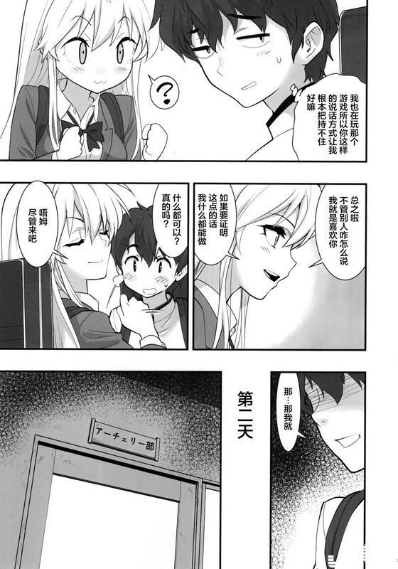 ハシスタントボクの彼女はエンタープライズアズールレーン