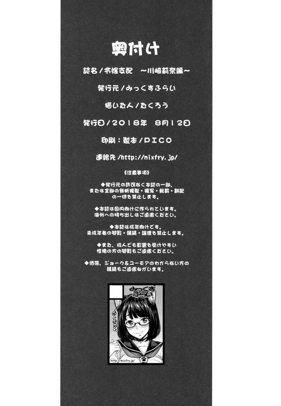 みっくすふらいたくろう令嬢支配～川崎莉奈编～