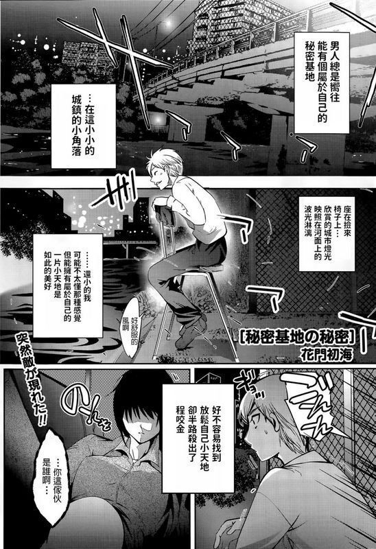 花门初海秘密基地の秘密月刊ビタマン