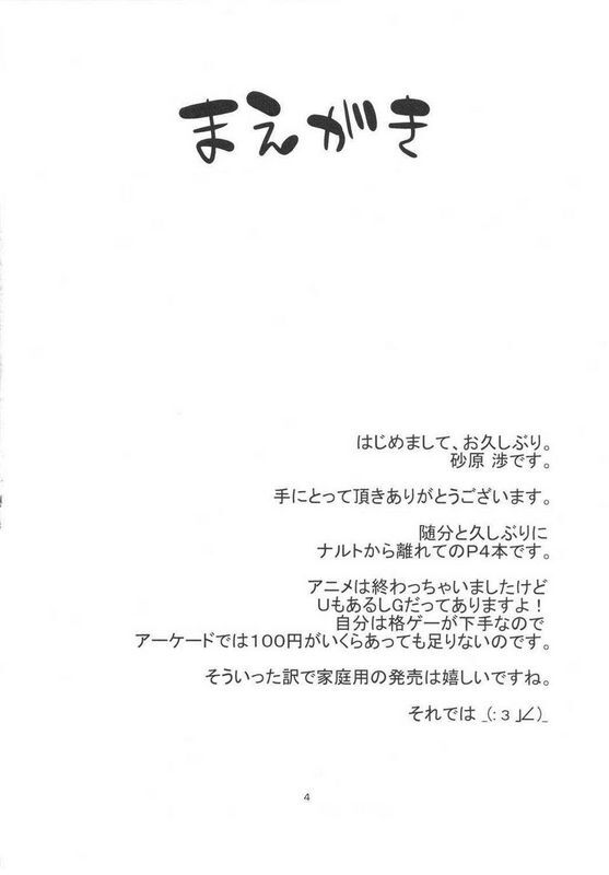 からきし佣兵団真雅砂原渉レベルアップしたぞよ!!