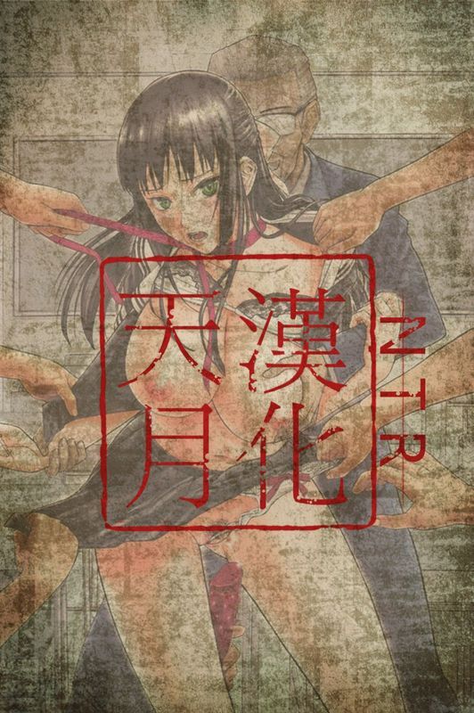 葵ヒトリ人妻を轮姦す8つの方法