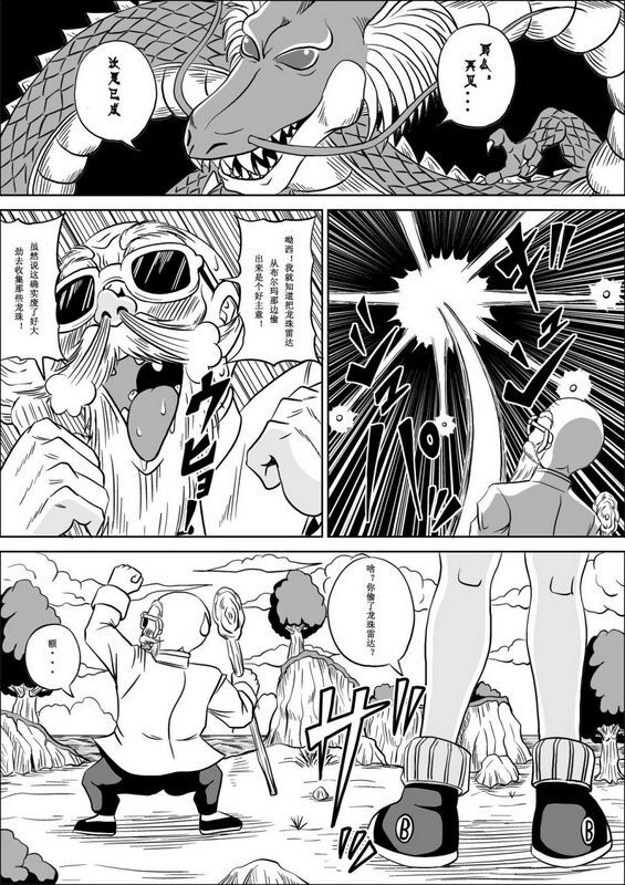 七龙珠亀仙人の野望