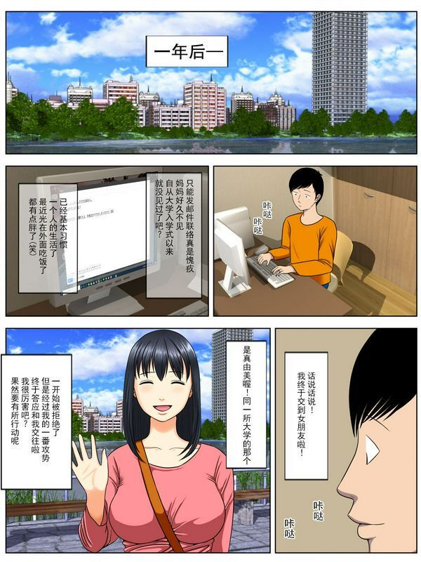最爱の义母がゲス担任に寝取られて
