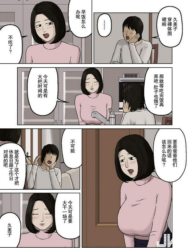 十六夜のキキ久美子と悪い息子