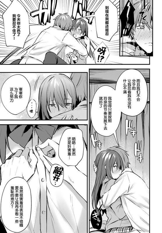 用丰满的制服 陶醉在浓郁的做爱中