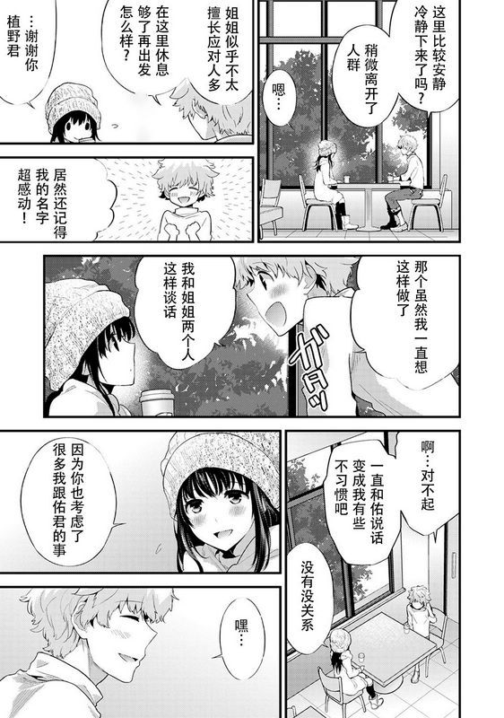 シイナ シスコイ～姉弟ヒトツ屋根の下～