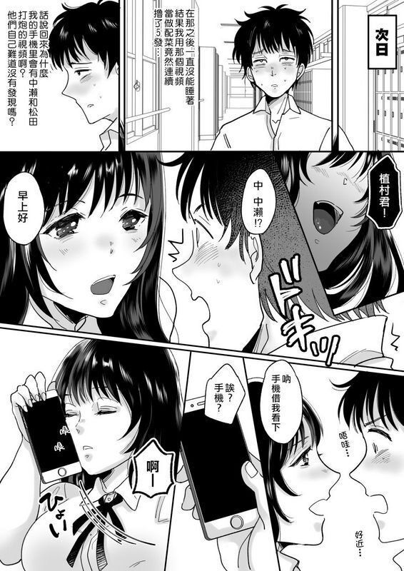 ちょくばす 嫌いな同级生が意中の彼女に凭依した