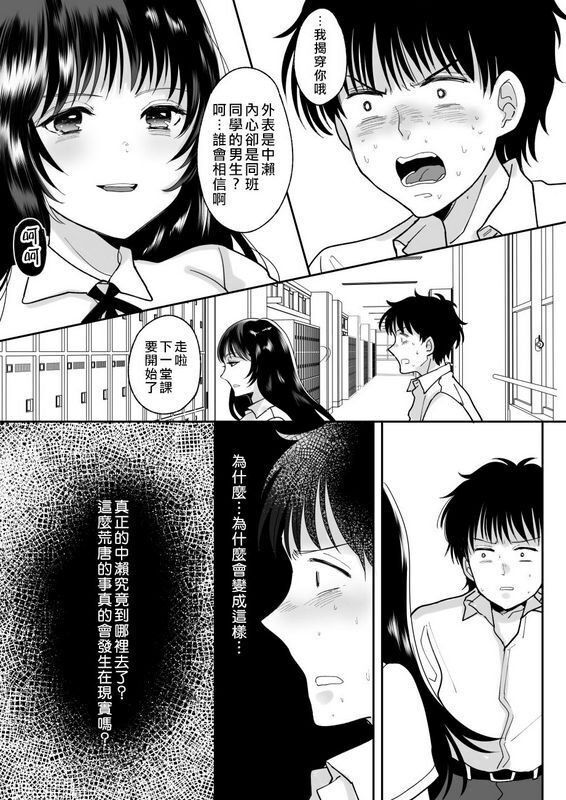 ちょくばす 嫌いな同级生が意中の彼女に凭依した