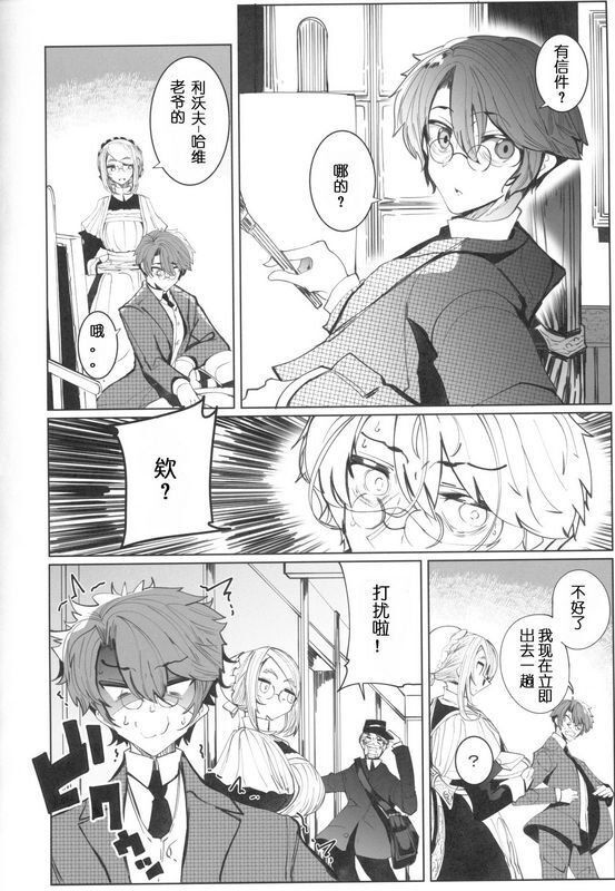めとろのーつつめとろ绅士付きメイドのソフィーさん