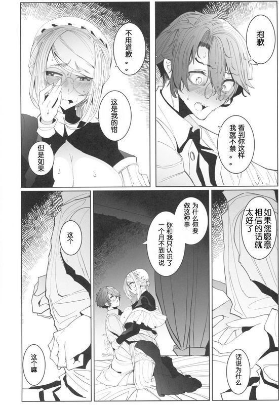 めとろのーつつめとろ绅士付きメイドのソフィーさん