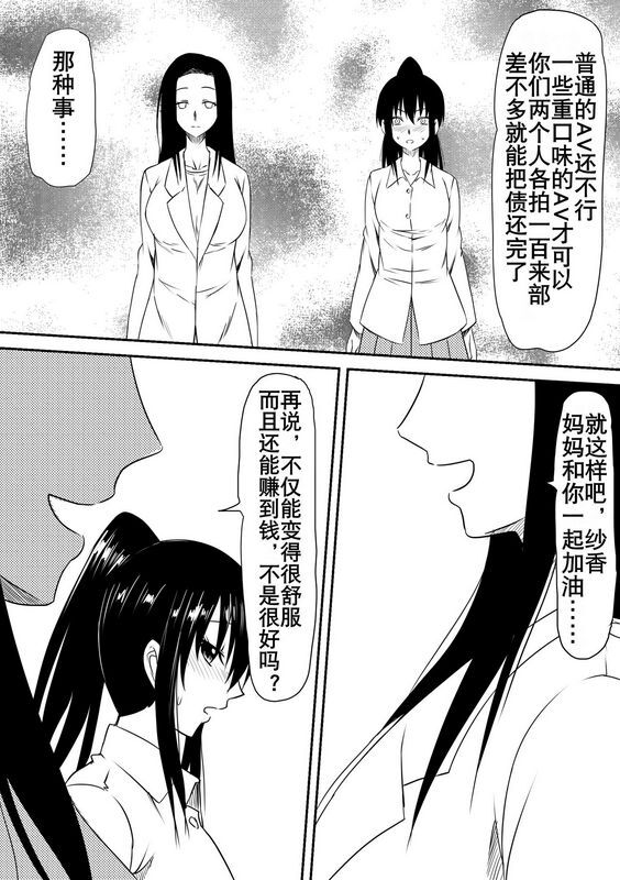 三毛蔵亭风俗ビッチと化した母娘の物语