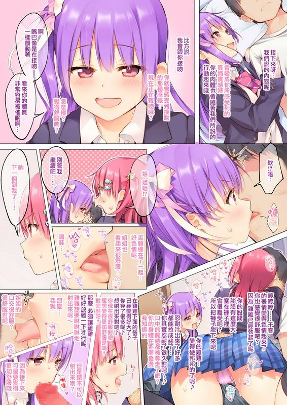 双胞胎姐妹喜欢你!!“从两耳传来色情的催眠♪”