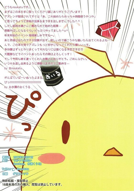 AZULANSHURYOKUKANTAIECCHINADAIENKAI