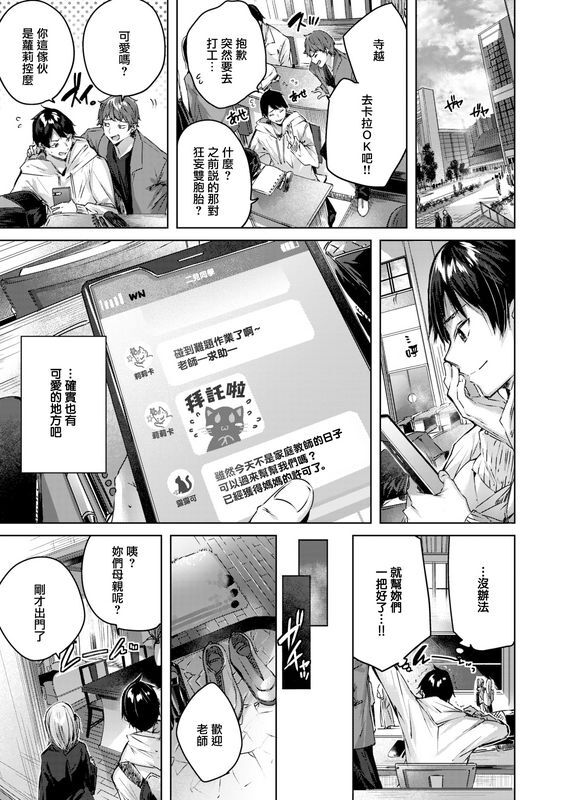 双胞胎学生双倍的消耗
