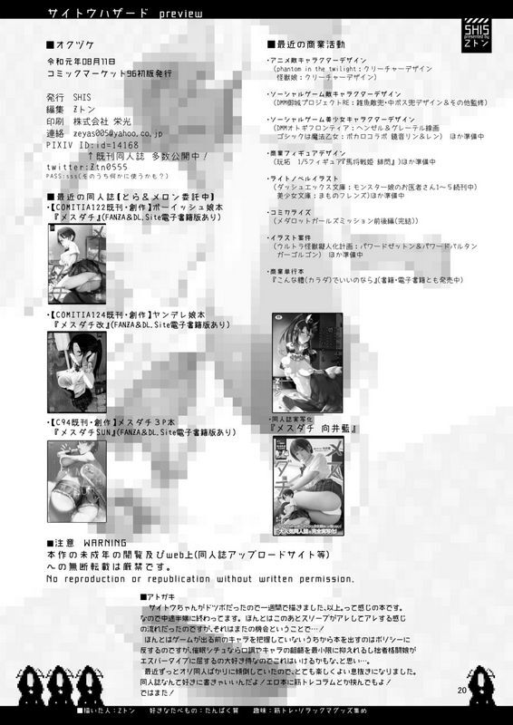 Zトンサイトウハザードpreview神奇宝可梦