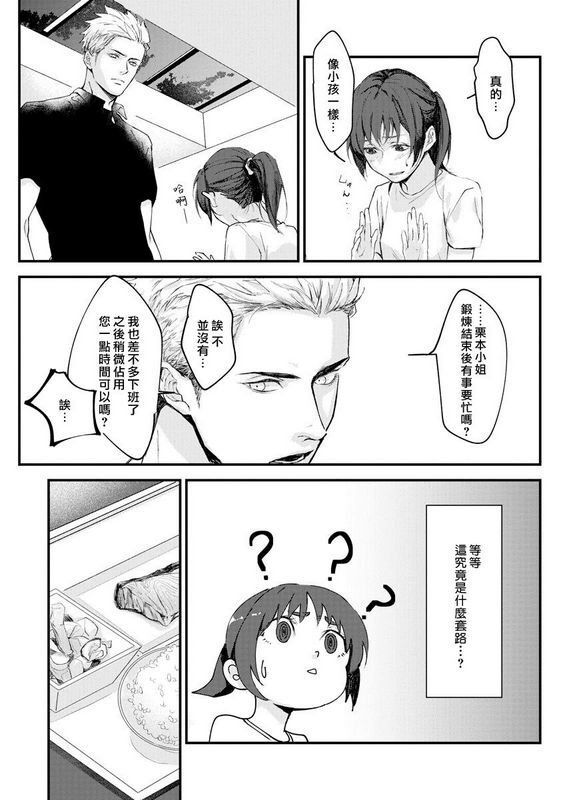 被野兽甜蜜撕咬的小不点