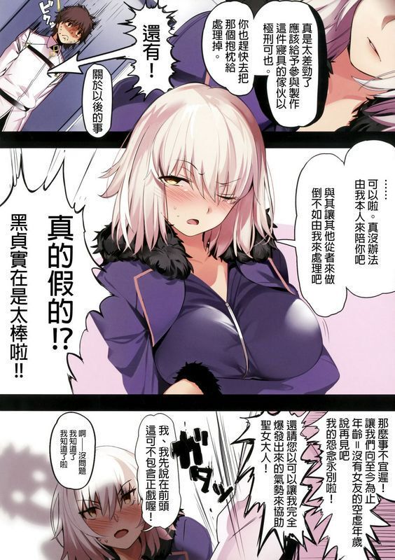 ジャンヌオルタにおねがいしたいおまけ色纸