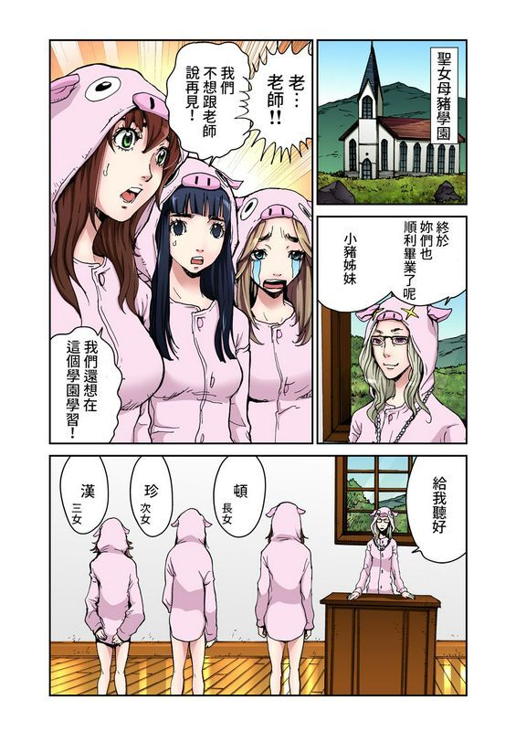 ピロンタン おとなの童话～三匹の子豚