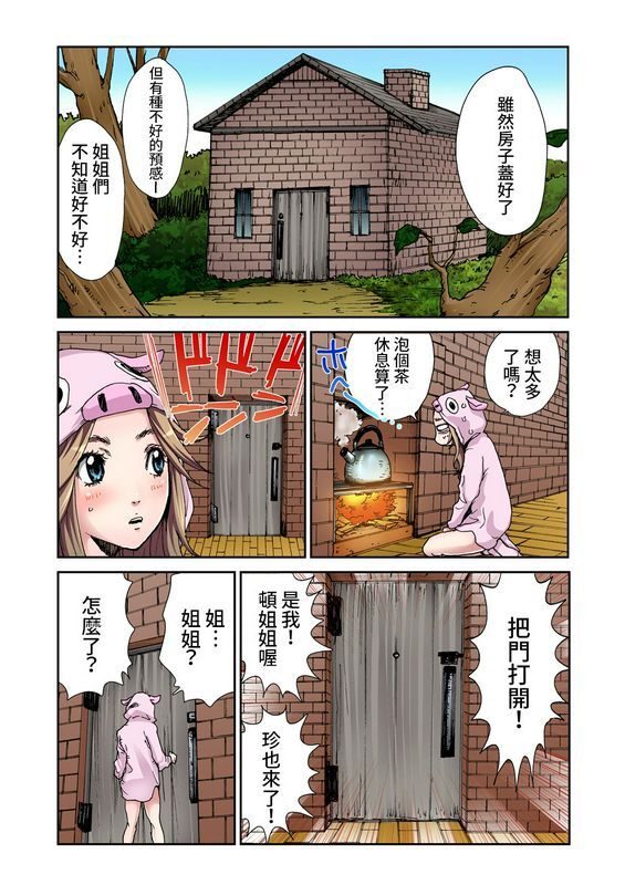 ピロンタン おとなの童话～三匹の子豚