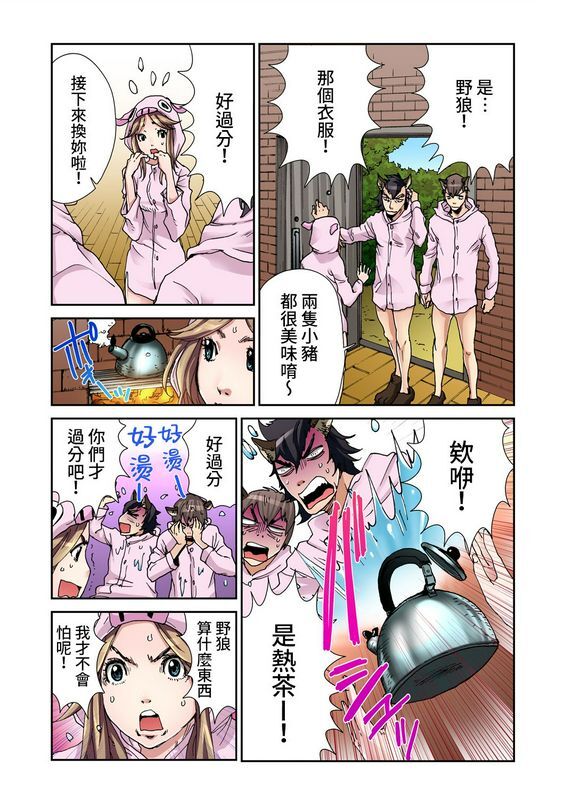 ピロンタン おとなの童话～三匹の子豚