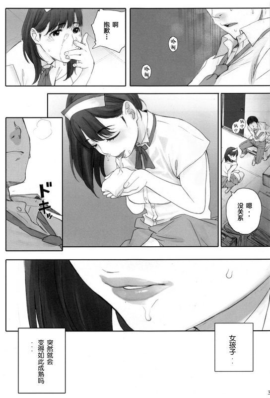 関西オレンジ荒井啓NEGATIVELOVEハツコイ♯1