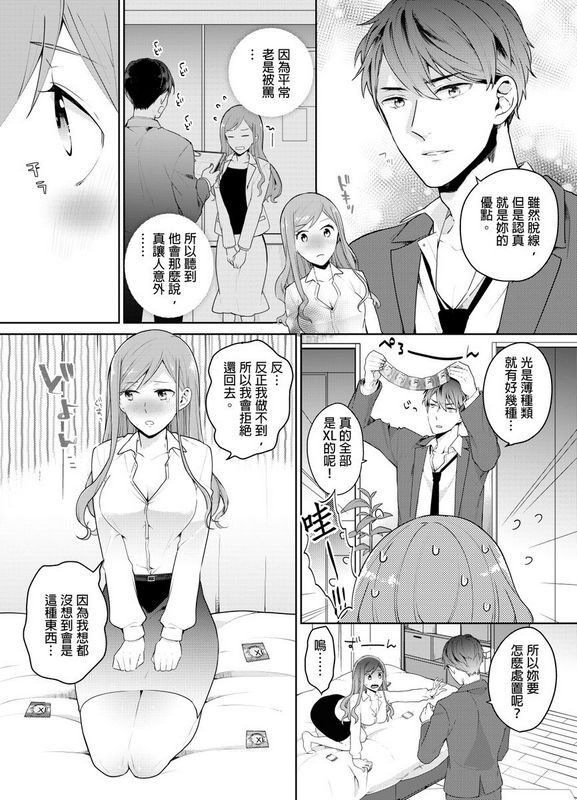 可児いとう上司のアソコはXLサイズ！～太い先っぽ…入ってる…！
