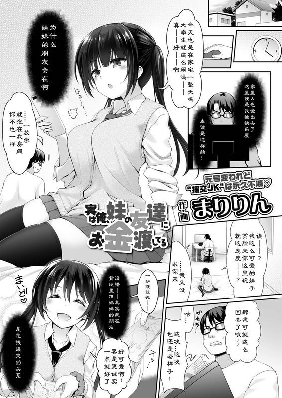 まりりん 実は俺、妹の友达にお金渡してる