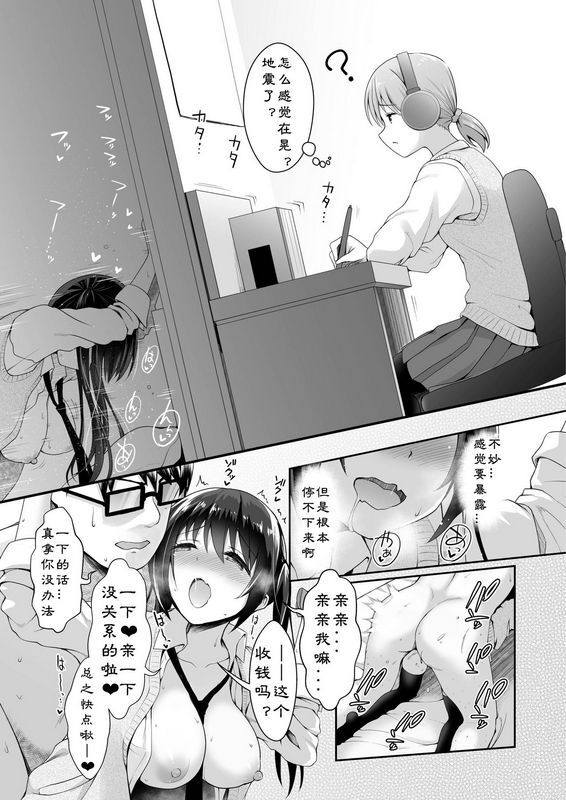 まりりん 実は俺、妹の友达にお金渡してる